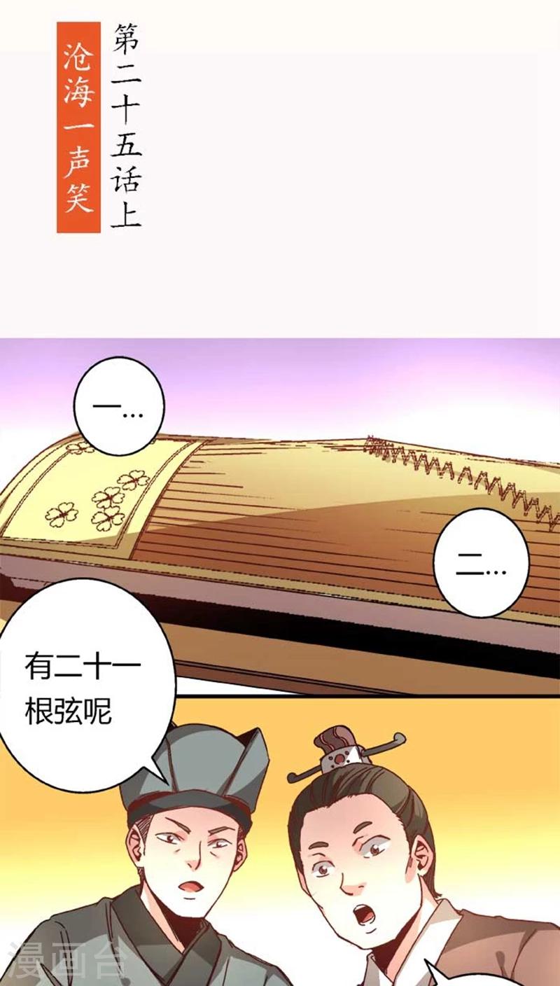 将军有喜漫画,第35话1 沧海一声笑2图