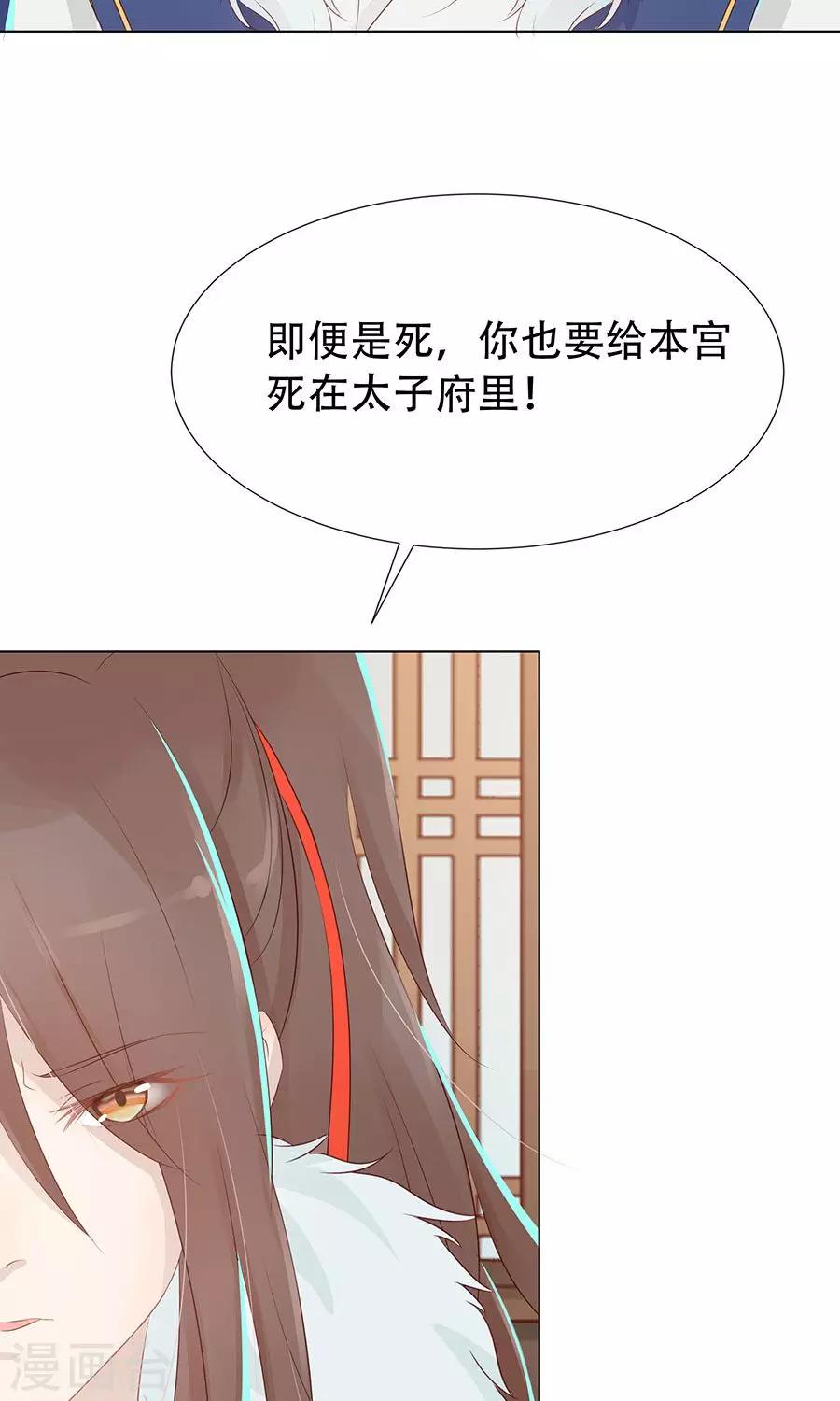 将军有喜小说txt漫画,第91话 太子vs方玉1图