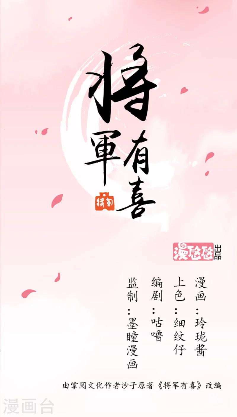 将军有喜漫画,第79话 方霏1图