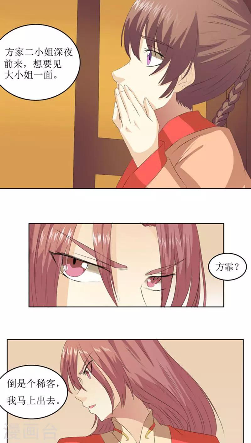 将军有喜小说微盘下载漫画,第79话 方霏1图