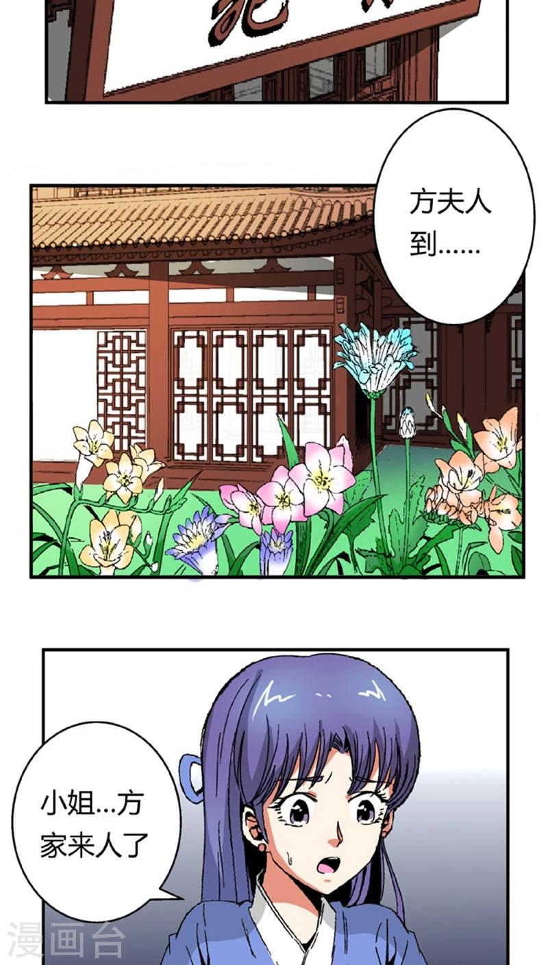 将军王妃有喜了漫画,第66话1 大巫见小巫1图