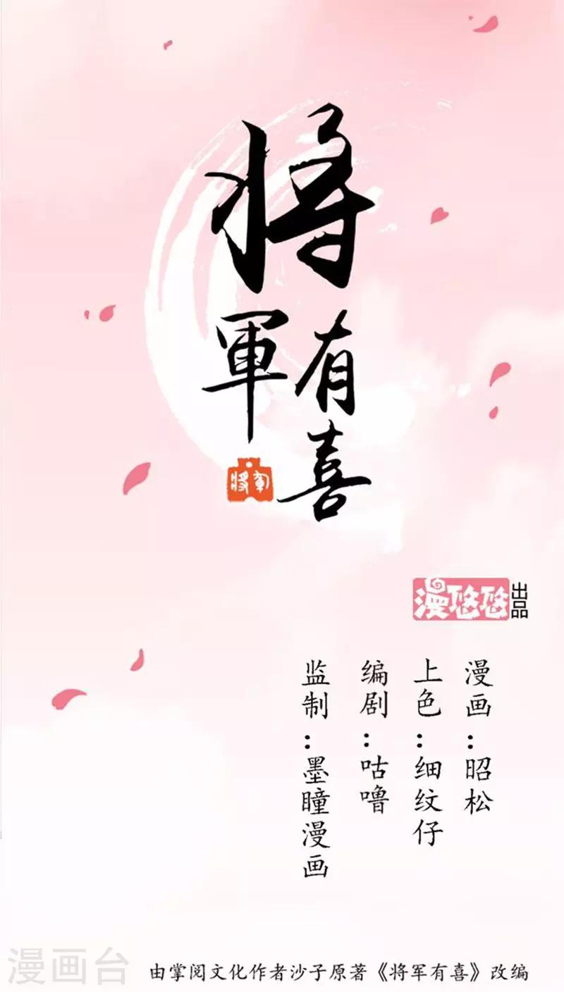 将军有喜漫画,番外2 风风雨雨1图