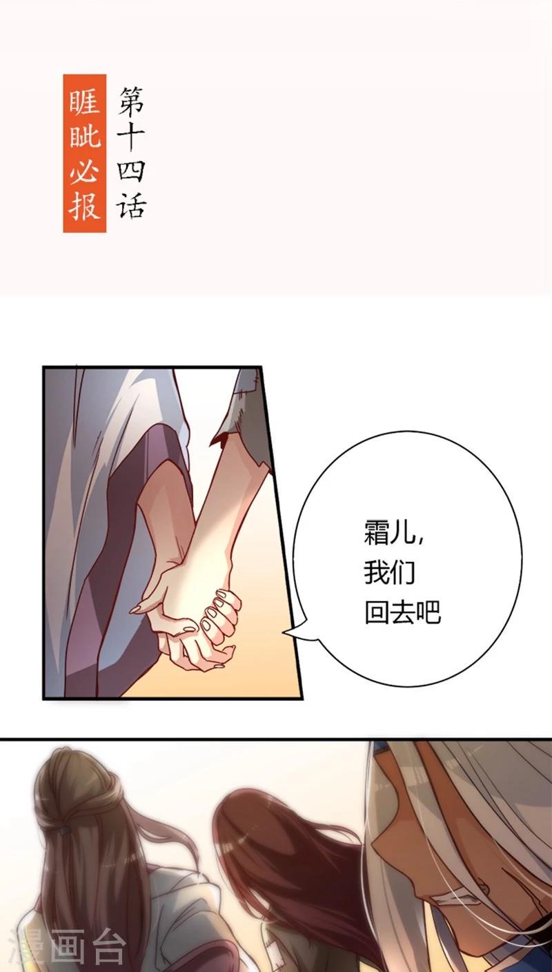 将军有喜漫画,第14话 睚眦必报2图