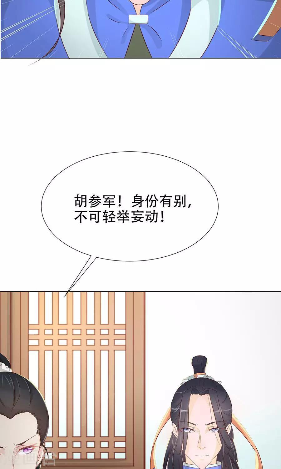 将军有喜农门悍妻狠绝色秦雅漫画,第90话 昏迷第6日2图