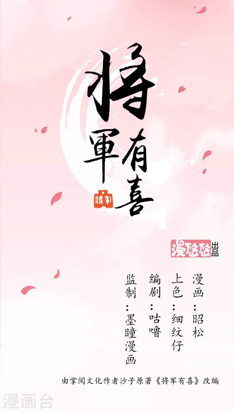 将军有喜漫画,第56话2 奸商1图