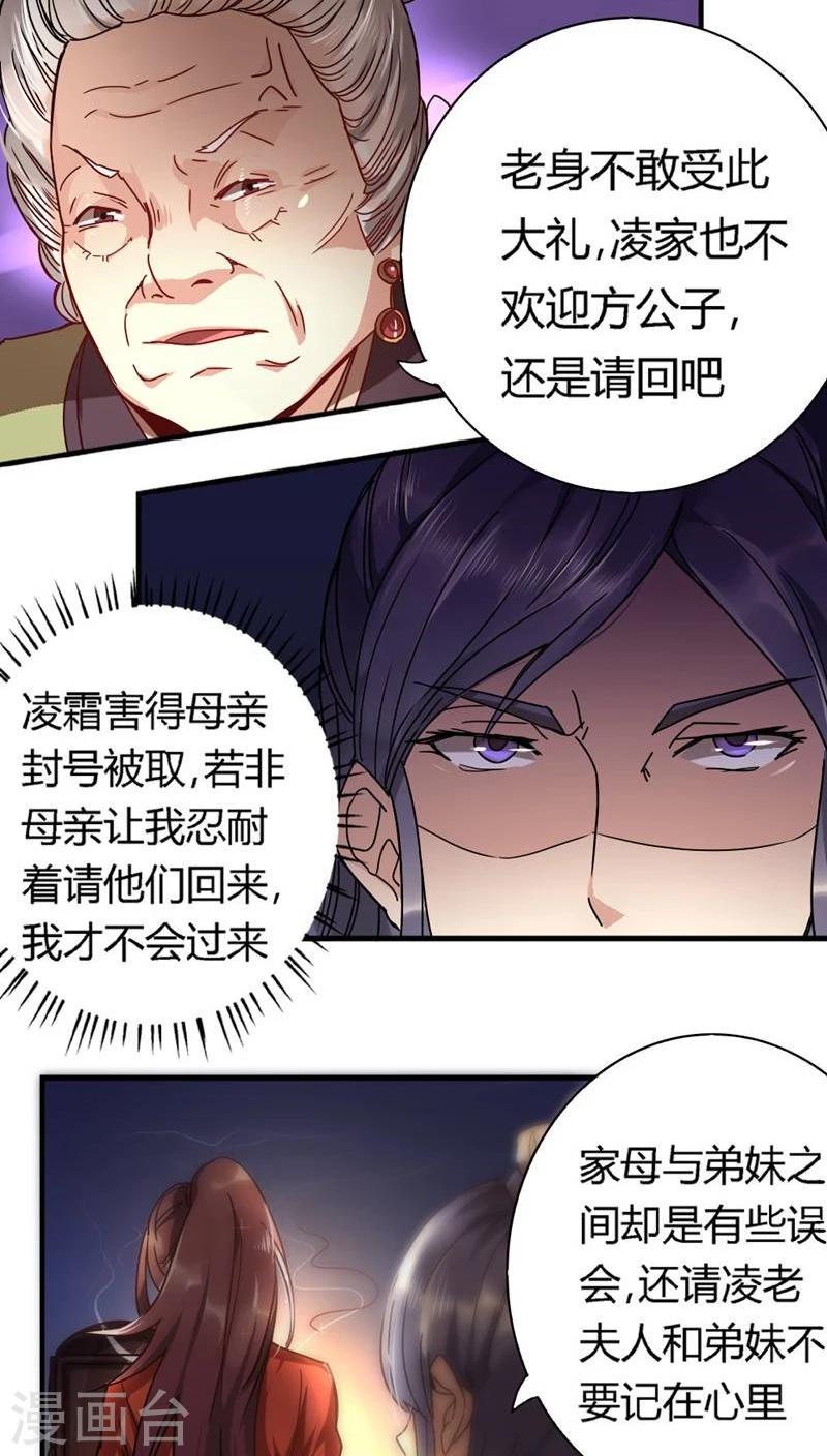 将军与丫头免费阅读漫画,第16话 绝不认错1图