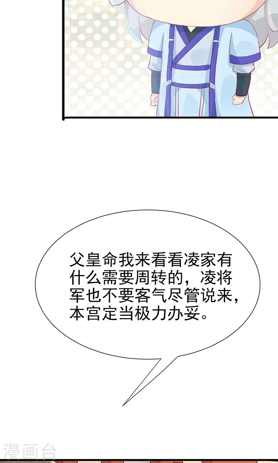 王爷大婚将军有喜漫画,第117话 我的情敌是太子1图