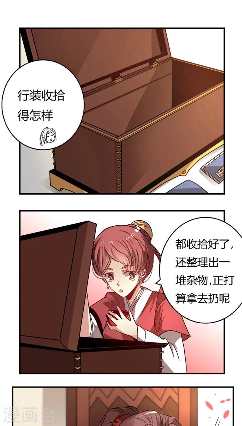 将军有喜漫画,第19话 饮血玉1图