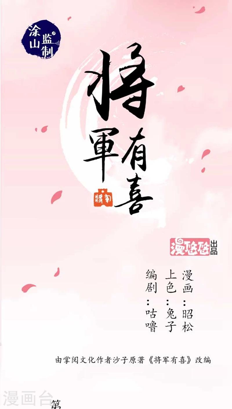 将军有喜农门悍妻狠角色漫画,第43话2 指证1图