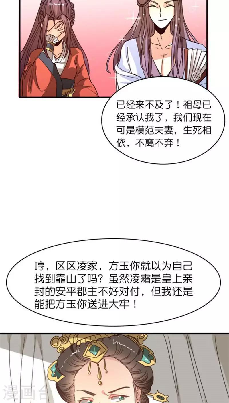 将军有喜漫画全集免费阅读下拉式漫画,番外2 风风雨雨2图