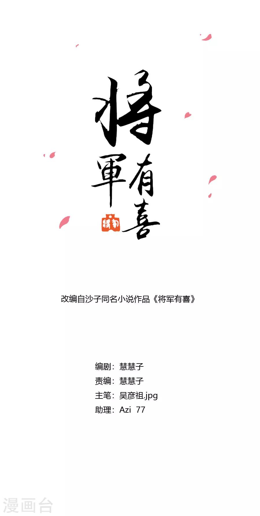 将军有喜双男主小说漫画,第115话 方玉，我好累2图