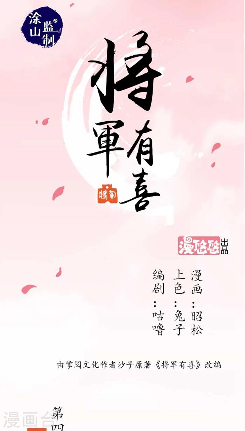 将军有喜漫画,第42话2 凶事1图