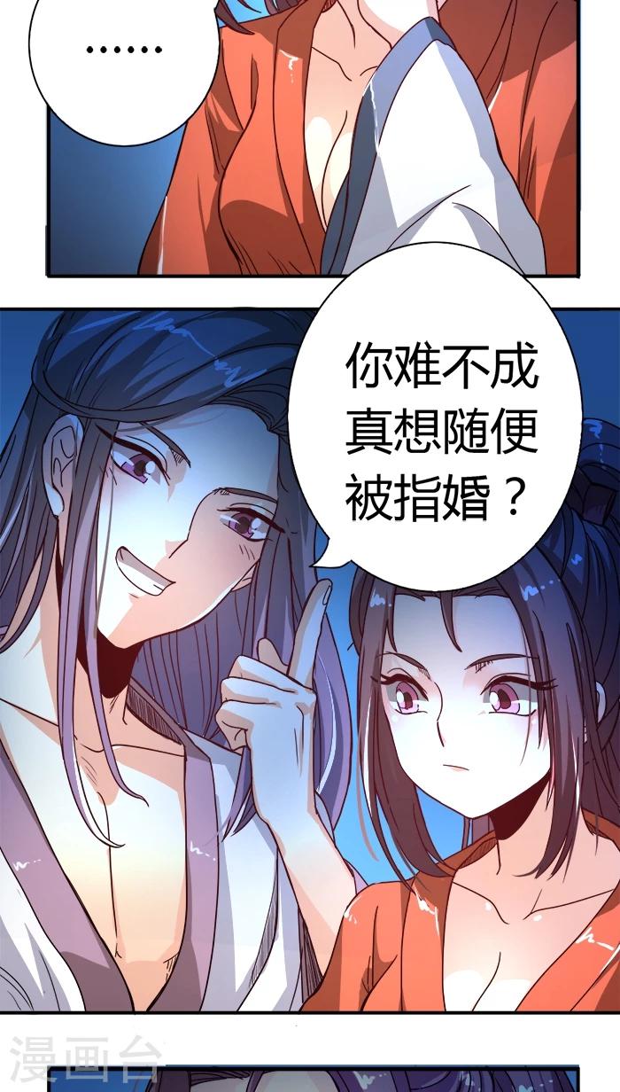 将军游戏漫画,第7话 姻差缘错2图