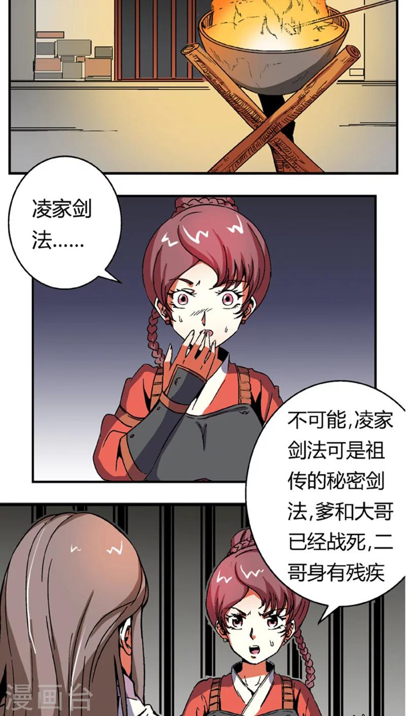 将军有喜凌霜方玉小说结局漫画,第58话 凌家剑法1图