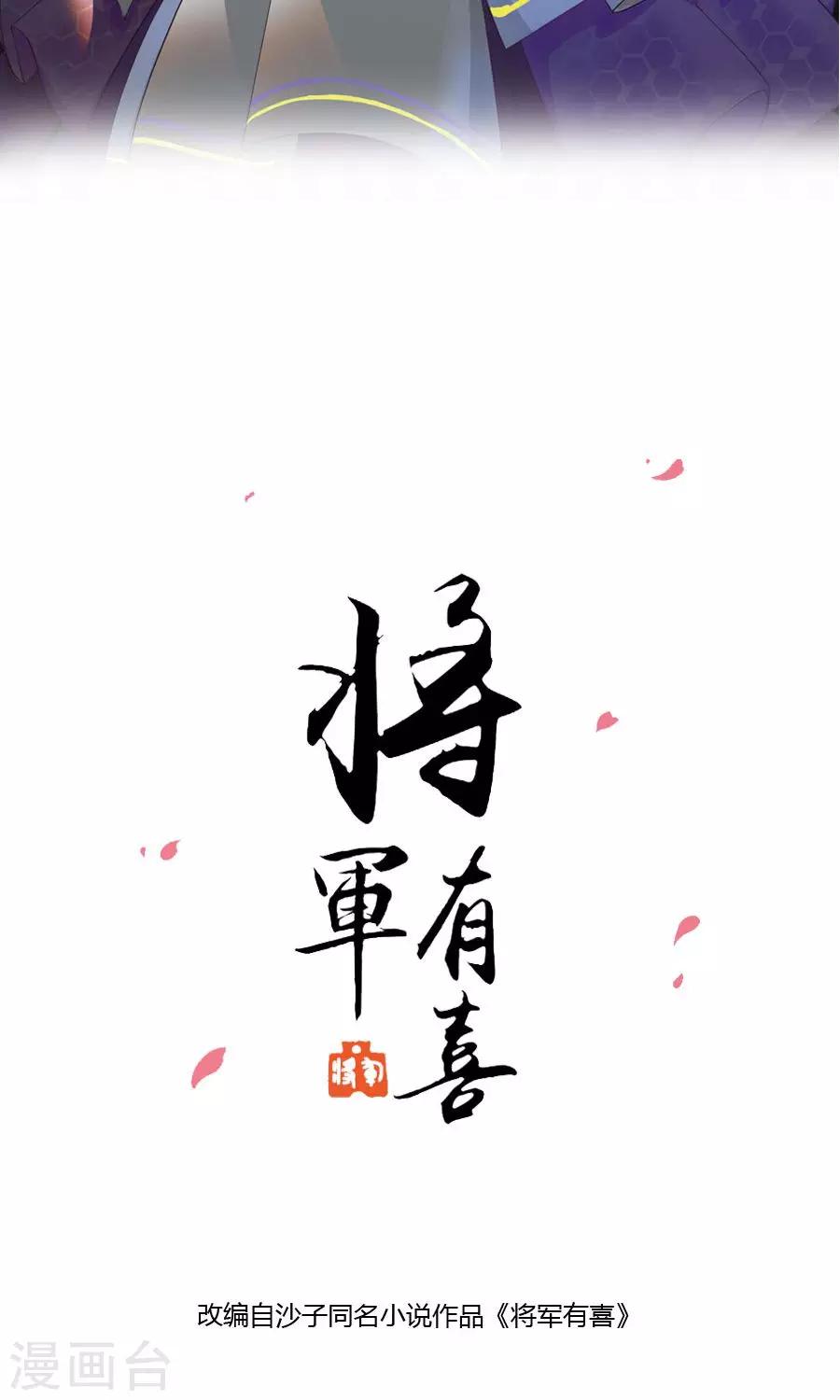 将军有喜漫画,第101话 太子殿下要干什么2图