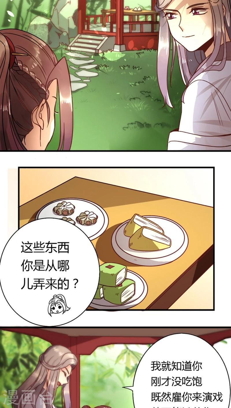 王爷大婚将军有喜漫画,第11话 身世之苦1图