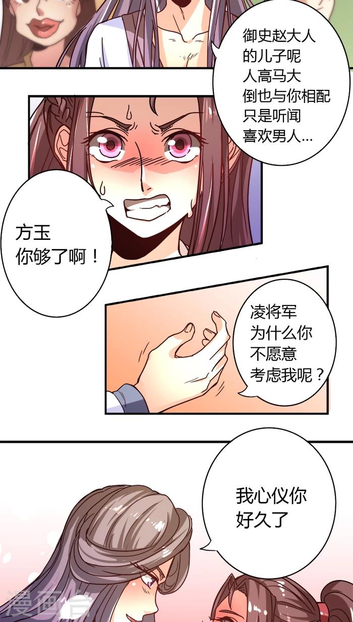 将军有喜小说阅读全文漫画,第5话 好女怕缠2图