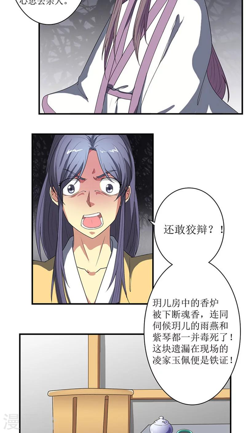 将军有喜百度百科漫画,第69话 方玥之死2图