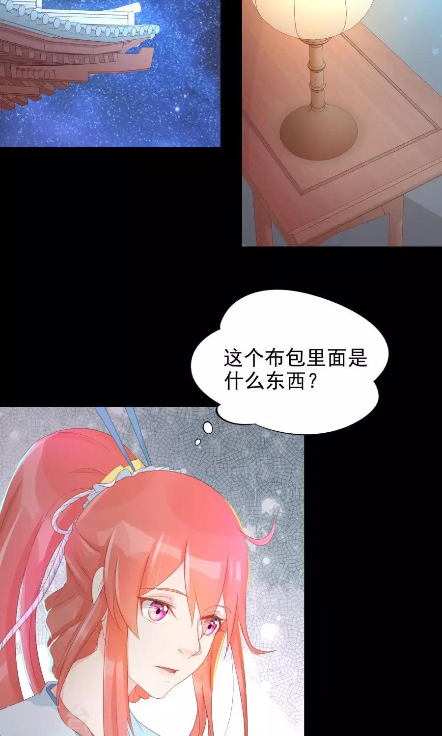 将军王妃有喜了漫画,第104话 询问1图