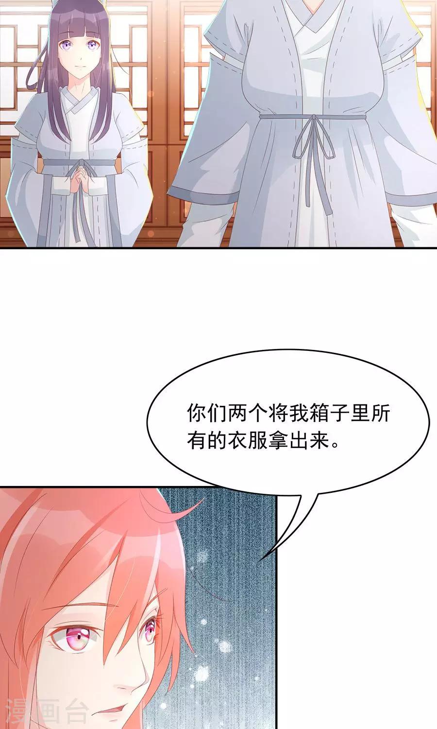 将军有喜讲的什么漫画,第102话 凌霜的撒娇技能2图