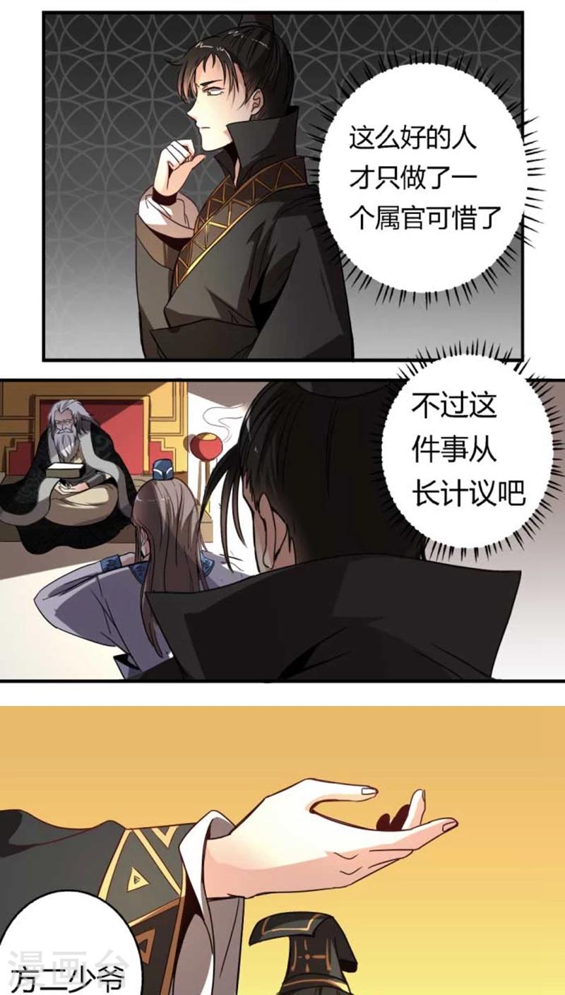 将军有剑不斩苍蝇什么意思漫画,第34话1 斗琴1图