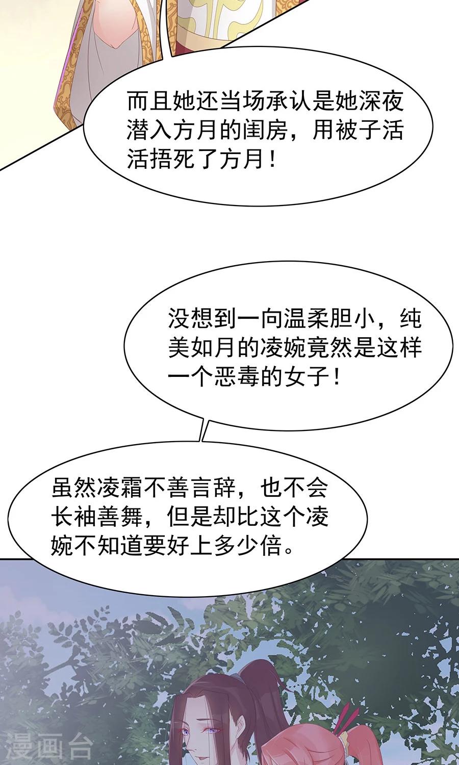 将军有喜了免费阅读全文漫画,第96话 鬼迷心窍1图