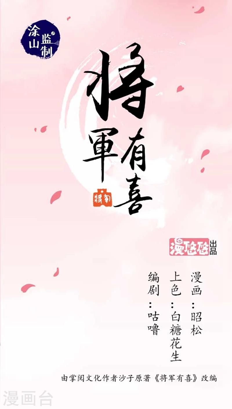 将军有喜漫画,第46话2 逼供1图