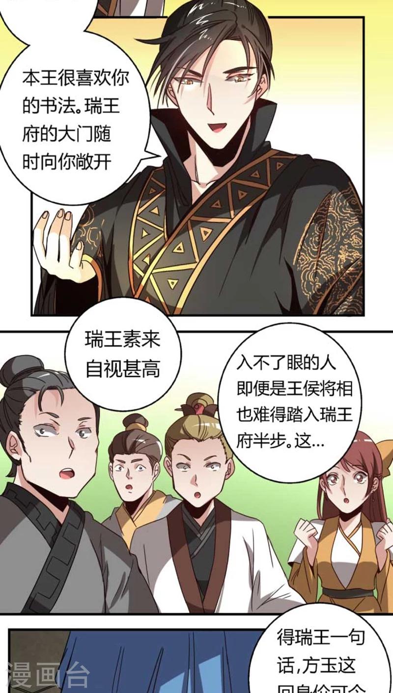 将军有剑不斩苍蝇什么意思漫画,第34话1 斗琴2图