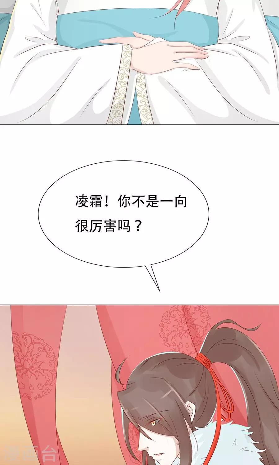 将军游戏攻略大全漫画,第91话 太子vs方玉2图