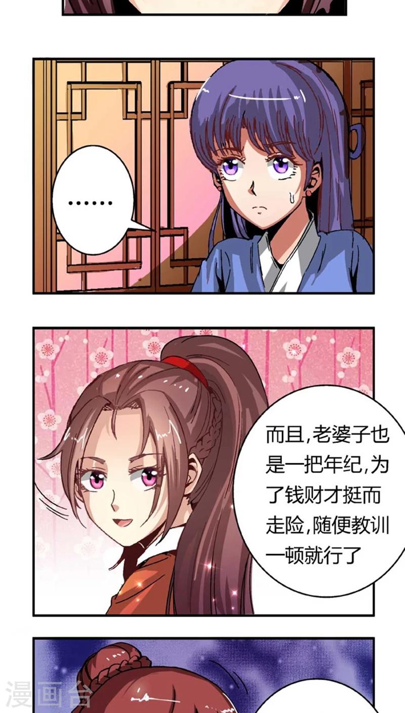 将军有喜txt免费下载漫画,第46话2 逼供1图