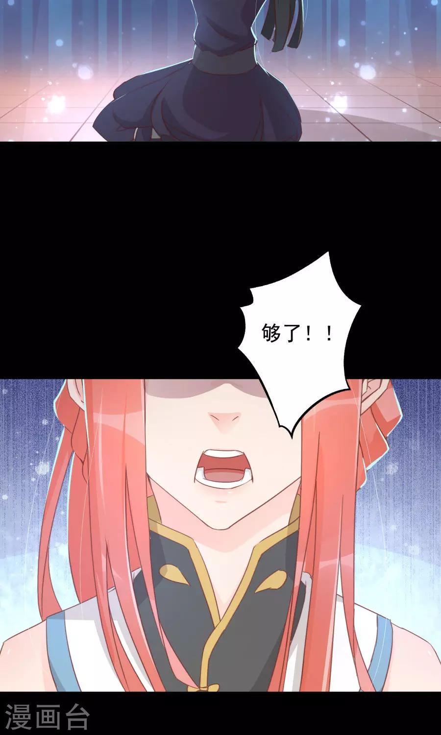 将军有喜小说全文免费漫画,第112话 深爱亦是枉然2图
