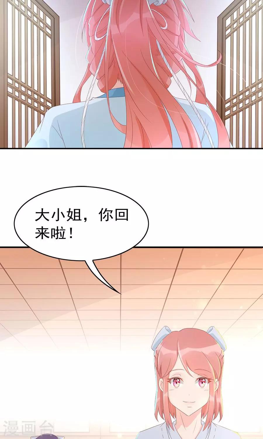 将军有喜讲的什么漫画,第102话 凌霜的撒娇技能1图