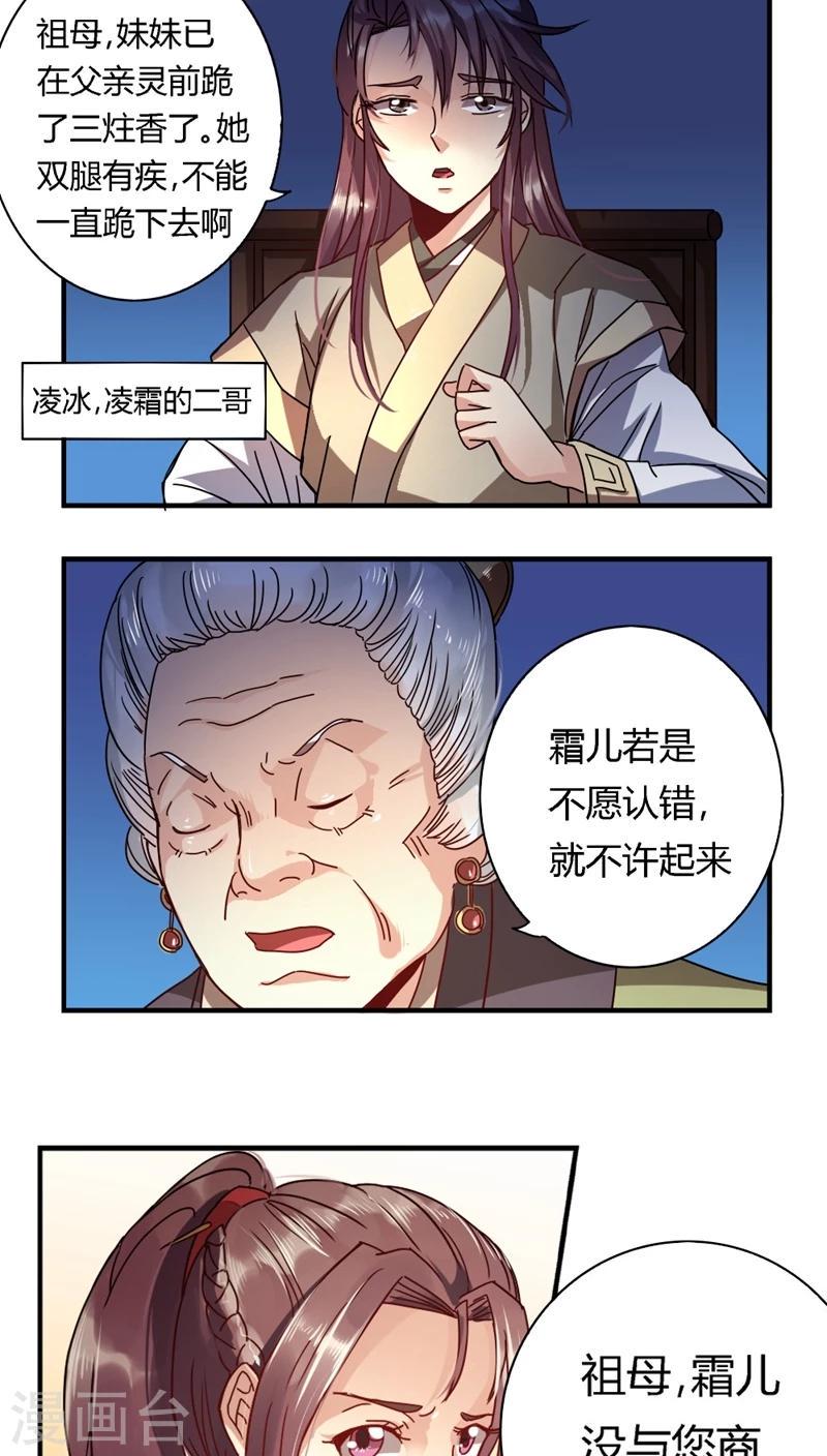 将军有喜动漫漫画,第16话 绝不认错1图