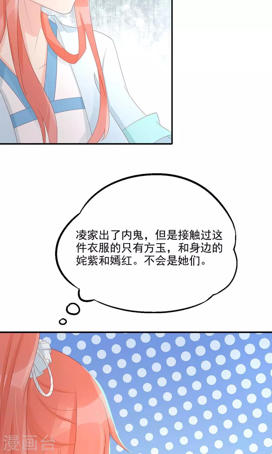 将军有喜讲的什么漫画,第102话 凌霜的撒娇技能1图