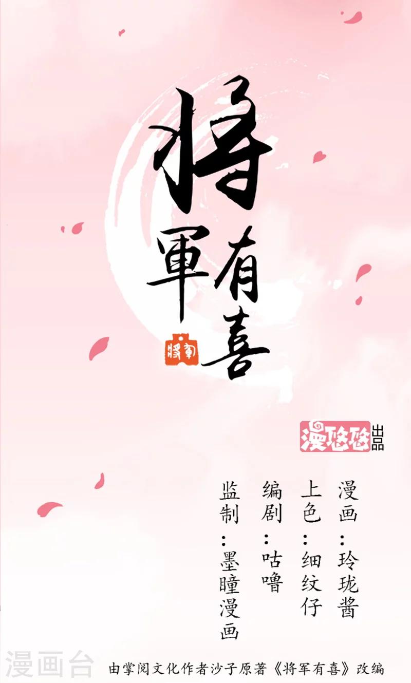 将军有喜漫画,第85话 不能查1图