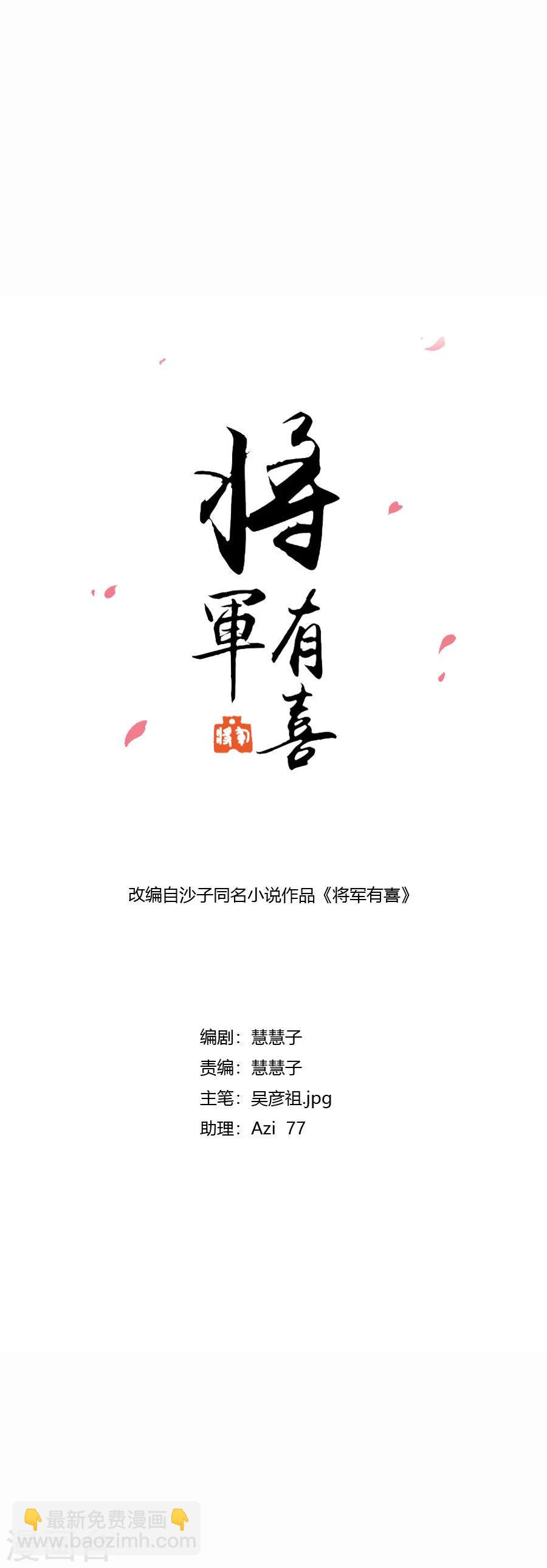 将军有喜漫画,第125话 方玉的智谋2图