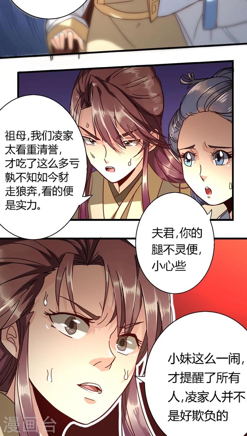 将军与丫头免费阅读漫画,第16话 绝不认错1图