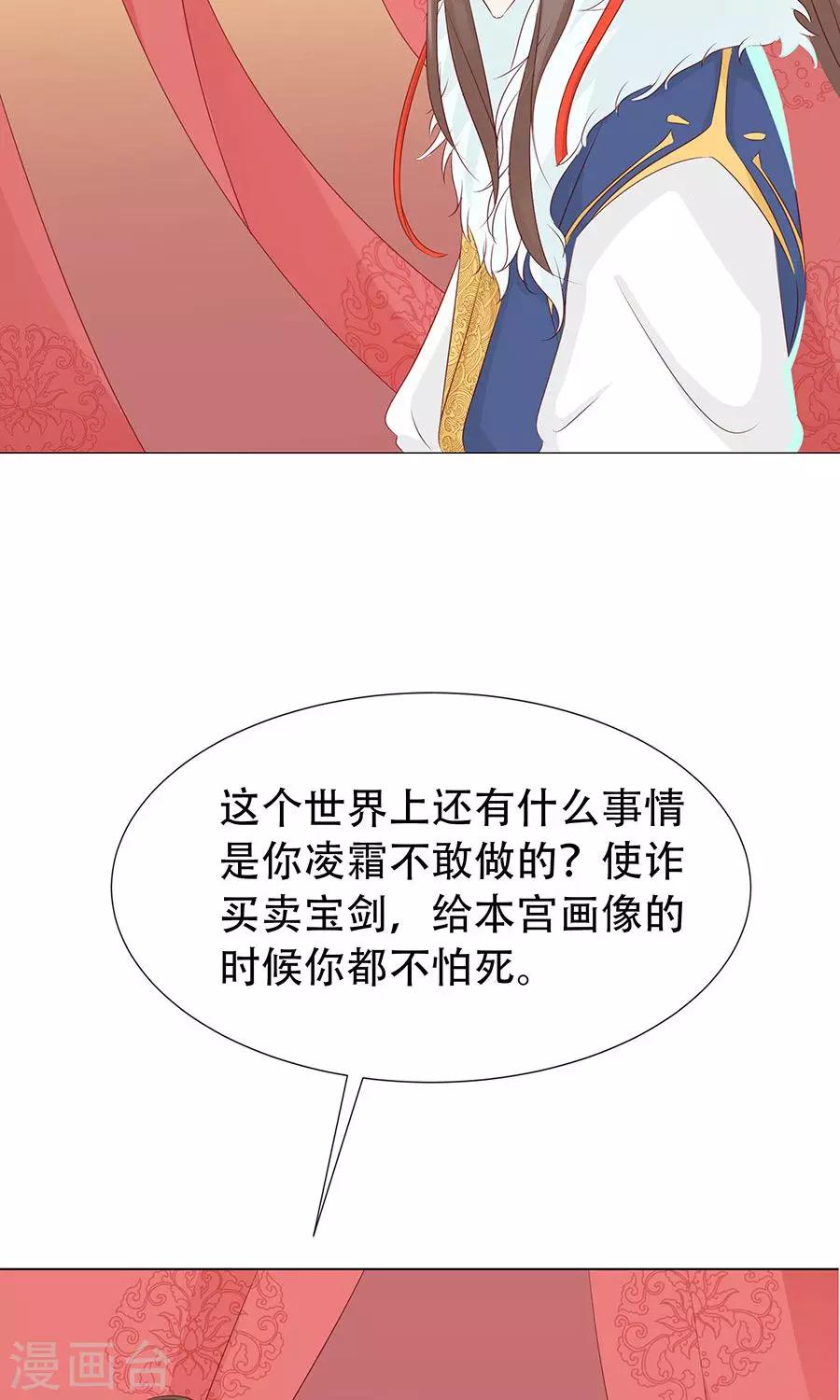 将军游戏攻略大全漫画,第91话 太子vs方玉1图