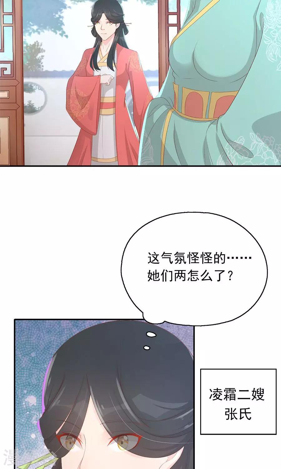 将军有喜 沙子(书馆)漫画,第102话 凌霜的撒娇技能2图