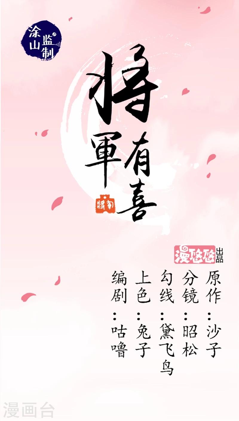 将军有喜漫画,第9话 秀恩爱1图