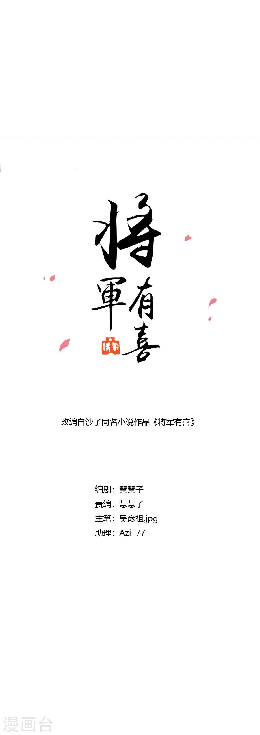 将军有喜漫画免费观看全集漫画,第123话 主动一吻2图