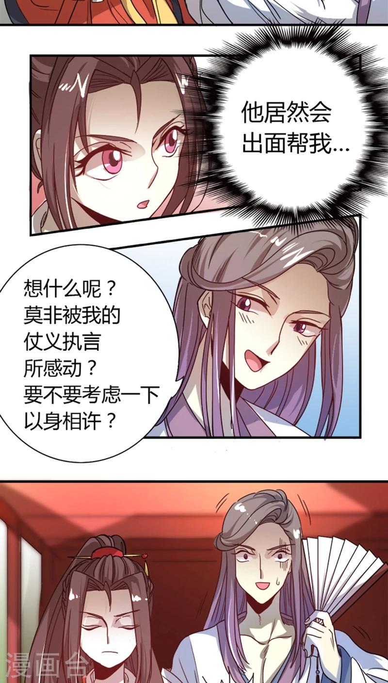 将军有喜txt下载百度云漫画,第9话 秀恩爱1图