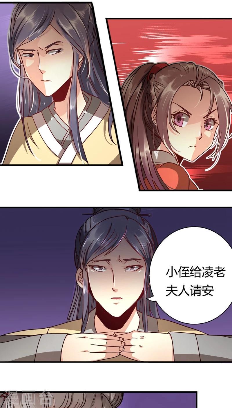 将军与丫头免费阅读漫画,第16话 绝不认错2图