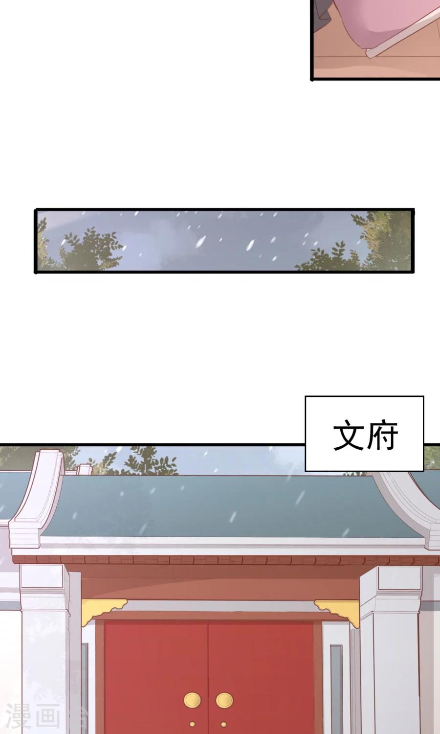 将军有喜顾君卿正版免费阅读漫画,第118话 凌霜在雪地下跪碰瓷2图