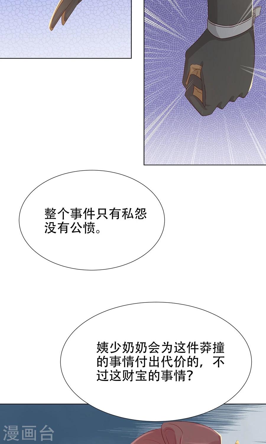 将军有喜凌霜方玉漫画,第95话 赫连将军的计策2图