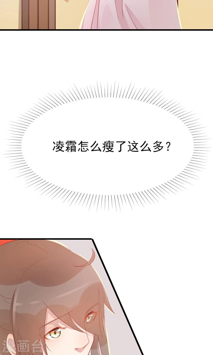 将军有哪几个生肖漫画,第117话 我的情敌是太子2图