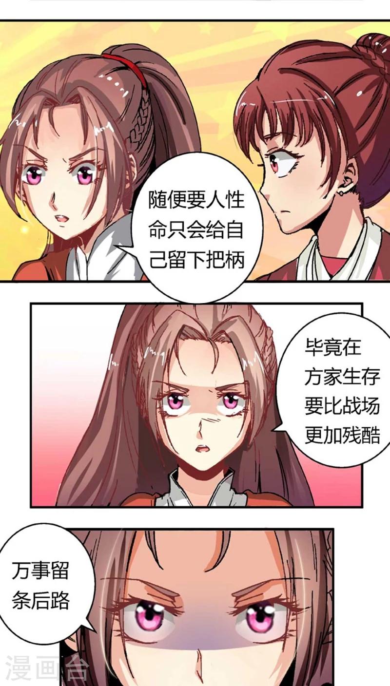 将军有喜txt免费下载漫画,第46话2 逼供2图