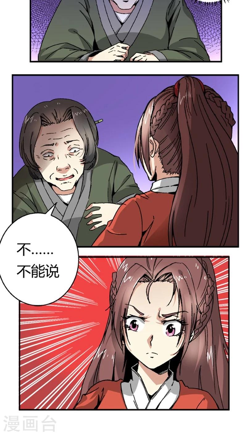 将军有喜农门毒妻惹不得免费阅读漫画,第46话1 逼供2图