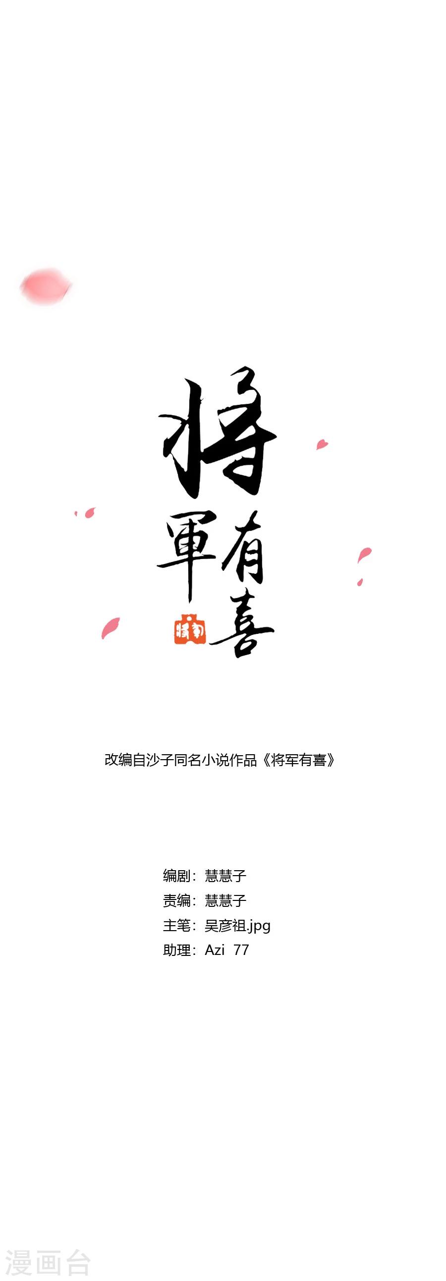 将军有喜漫画,第122话 心疼到生气2图