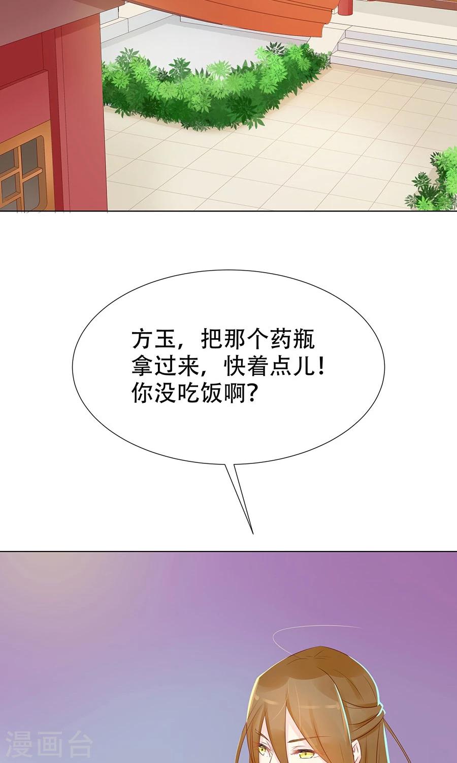 将军与丫头免费阅读漫画,第92话 神医是“霜”粉儿2图